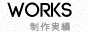 WORKS