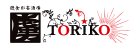 虜-TORIKO-遊食彩宴酒場