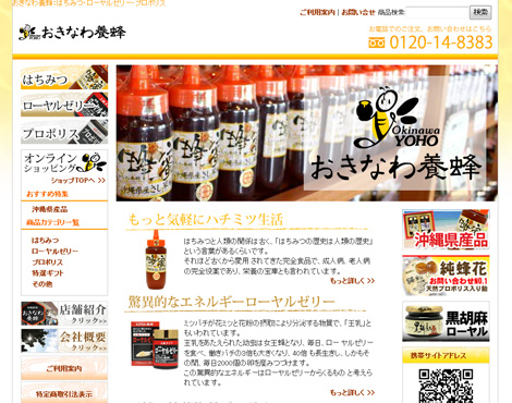 おきなわ養蜂オンラインショップ